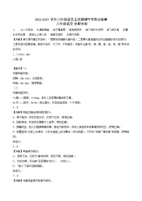 2022-2023学年八年级语文上学期期中考前必刷卷（无锡专用）（考试版+全解全析+答题卡）