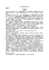 2023届部编版语文中考记叙文阅读复习：人物形象概括讲义-无答案