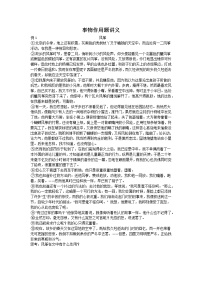 2023届部编版语文中考记叙文阅读复习：事物作用讲义-无答案