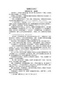 2023届部编版语文中考记叙文阅读复习：标题含义-无答案