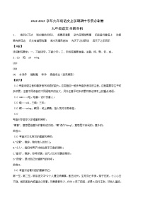 2022-2023学年九年级语文上学期期中考前必刷卷（安徽专用）（考试版+全解全析+答题卡）