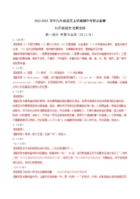 2022-2023学年九年级语文上学期期中考前必刷卷（广东专用）（考试版+全解全析+答题卡）