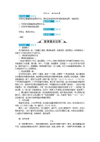 初中人教部编版第四单元写作 语言要连贯公开课教学设计及反思