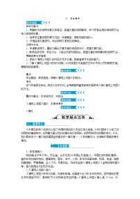 2020-2021学年22* 梦回繁华一等奖教案