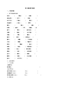 2022-2023学年部编版语文初二期末复习讲义