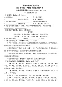 上海市奉贤区星火学校2022-2023学年（五四学制）八年级上学期期中语文试卷(含答案)