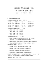 重庆市江津二中等十校2022-2023学年八年级上学期期中检测语文试题(含答案)