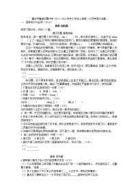重庆市鲁能巴蜀中学校2022-2023学年七年级上学期第一次月考语文试题(含答案)