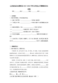 江苏省宿迁市泗阳县2021-2022学年九年级上学期期末语文试题(含答案)
