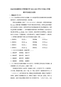 北京市首都师范大学附属中学2022-2023学年八年级上学期期中考试语文试卷(含答案)