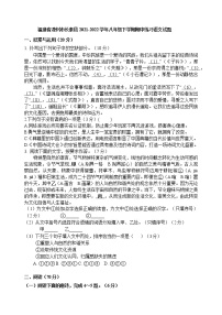福建省漳州市长泰县2021-2022学年八年级下学期期中练习语文试题(含答案)