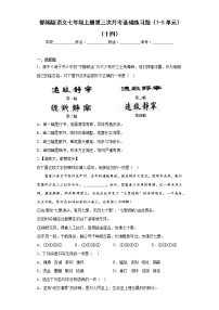 部编版语文七年级上册第三次月考基础练习题（1-5单元）（十四）