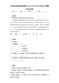 江苏省无锡市锡山区锡东片2022-2023学年八年级上学期期中语文试题(含答案)