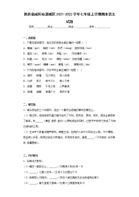 陕西省咸阳市渭城区2021-2022学年七年级上学期期末语文试题(含答案)