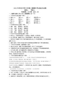 湖南省永州市冷水滩区李达中学2022-2023学年八年级上学期期中考试语文试题(含答案)