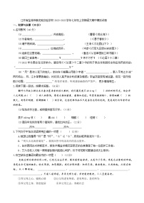 江苏省盐城市毓龙路实验学校2022-2023学年七年级上学期语文期中模拟试卷(含答案)