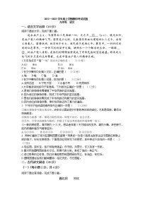 江西省九江市都昌县白洋中学2022--2023学年九年级上学期期中考试语文试卷(含答案)