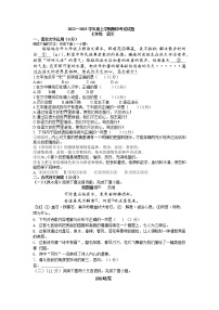 江西省九江市都昌县白洋中学2022--2023学年七年级上学期期中考试语文试卷(含答案)