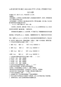 山东省济南市长清区2022-2023学年七年级上学期期中考试语文试题(含答案)