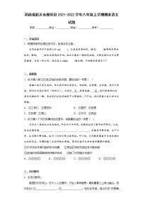 河南省新乡市原阳县2021-2022学年八年级上学期期末语文试题(含答案)