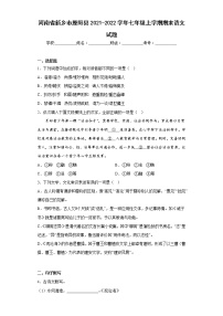河南省新乡市原阳县2021-2022学年七年级上学期期末语文试题(含答案)