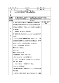 初中语文人教部编版八年级下册17 壶口瀑布教案