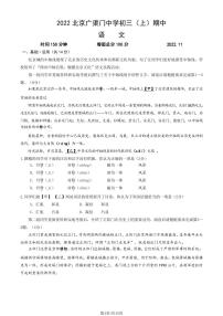 2022年北京广渠门中学初三（上）期中语文试卷和答案