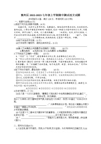 湖北省襄阳市襄州区2022-2023学年七年级上学期期中考试语文试题（含答案）