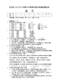 湖南省张家界市永定区2022-2023学年七年级上学期期中教学质量监测语文试题（含答案）