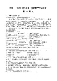江苏省江阴市华士片2022-2023学年七年级上学期期中考试语文试题（含答案）