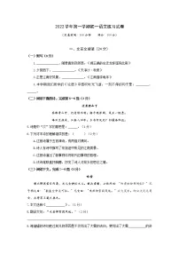 上海市黄浦区2022-2023学年七年级上学期期中语文试卷