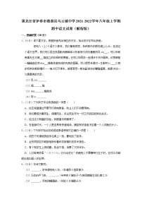 黑龙江省伊春市嘉荫县乌云镇中学2021-2022学年八年级上学期期中语文试卷（含答案）