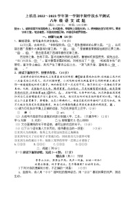 福建省龙岩市上杭县城区初中2022-2023学年八年级上学期期中检测语文试题(含答案)