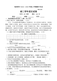 黑龙江省鸡西市第四中学2022-2023学年七年级（五四学制）上学期期中考试语文试题(含答案)