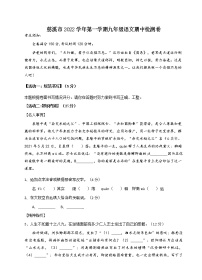 浙江省慈溪市2022-2023学年九年级上学期期中考试语文试题(含答案)