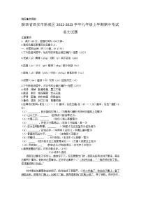 陕西省西安市新城区2022-2023学年九年级上学期期中考试语文试题(含答案)