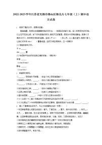 2022-2023学年江苏省无锡市锡山区锡北片七年级（上）期中语文试卷（含答案解析）