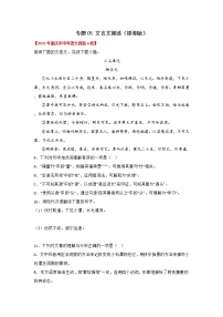 2020-2022年重庆中考语文3年真题汇编 专题05 文言文阅读 （学生卷+教师卷）