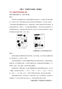 2020-2022年重庆中考语文3年真题汇编 专题07 实用类文本阅读阅读（学生卷+教师卷）