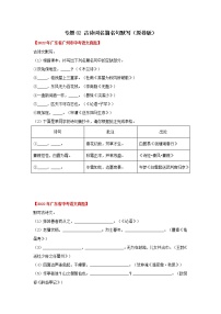 2020-2022年广东中考语文3年真题汇编 专题02 古诗词名篇名句默写（学生卷+教师卷）
