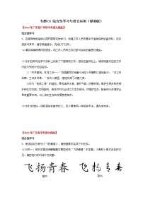 2020-2022年广东中考语文3年真题汇编 专题03 综合性学习与语言运用（学生卷+教师卷）