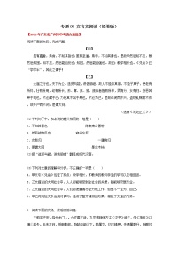 2020-2022年广东中考语文3年真题汇编 专题05 文言文阅读（学生卷+教师卷）