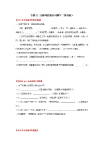 2020-2022年河北中考语文3年真题汇编 专题02 古诗词名篇名句默写（学生卷+教师卷）