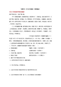 2020-2022年河北中考语文3年真题汇编 专题05 文言文阅读（学生卷+教师卷）