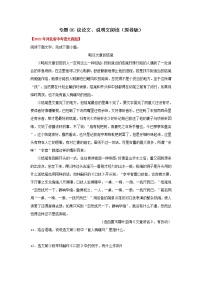 2020-2022年河北中考语文3年真题汇编 专题06 议论文阅读（学生卷+教师卷）
