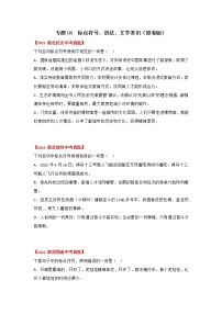 2020-2022年湖北中考语文3年真题汇编 专题04 标点符号、语法、文学文学常识（学生卷+教师卷）