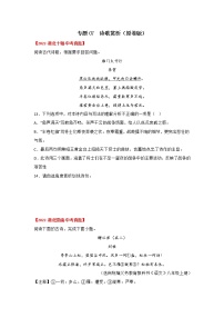 2020-2022年湖北中考语文3年真题汇编 专题07 古诗词鉴赏（学生卷+教师卷）