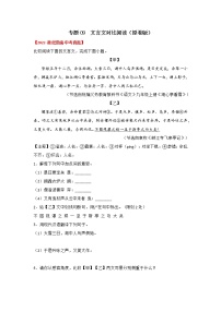 2020-2022年湖北中考语文3年真题汇编 专题09 文言文对比阅读（学生卷+教师卷）