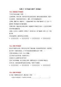 2020-2022年湖南中考语文3年真题汇编 专题05 句子衔接与排序（学生卷+教师卷）