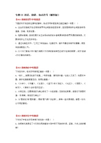 2020-2022年湖南中考语文3年真题汇编 专题06 语法、修辞、标点符号（学生卷+教师卷）